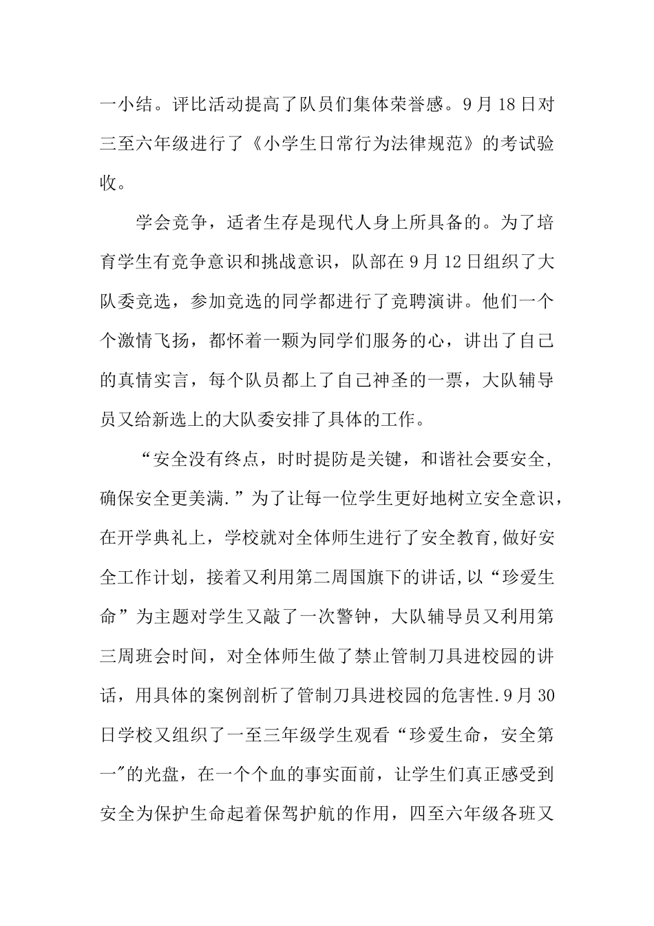 九月份教师个人工作总结_第2页