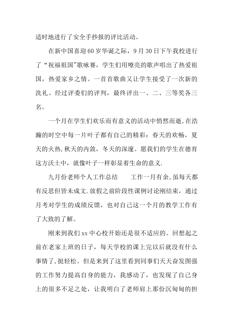 九月份教师个人工作总结_第3页