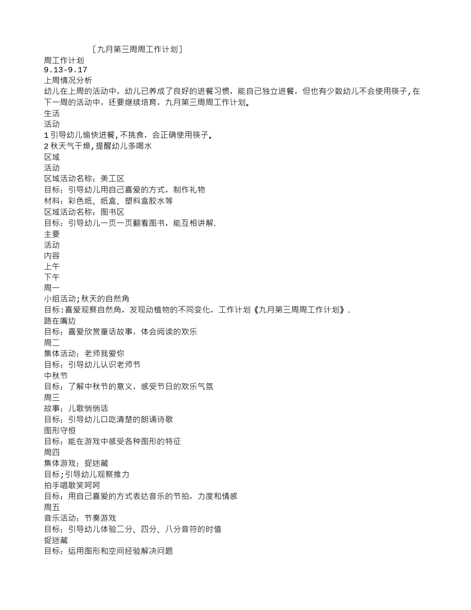 九月第三周周工作计划_第1页