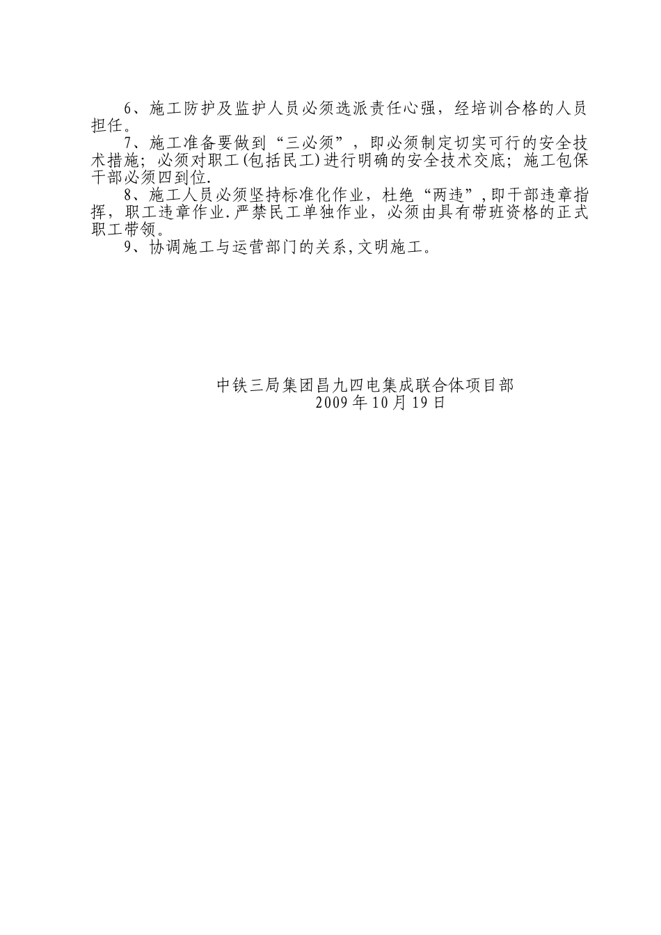 九江10KV配电所改造施工方案_第3页