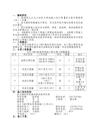 九江10KV配电所改造施工方案