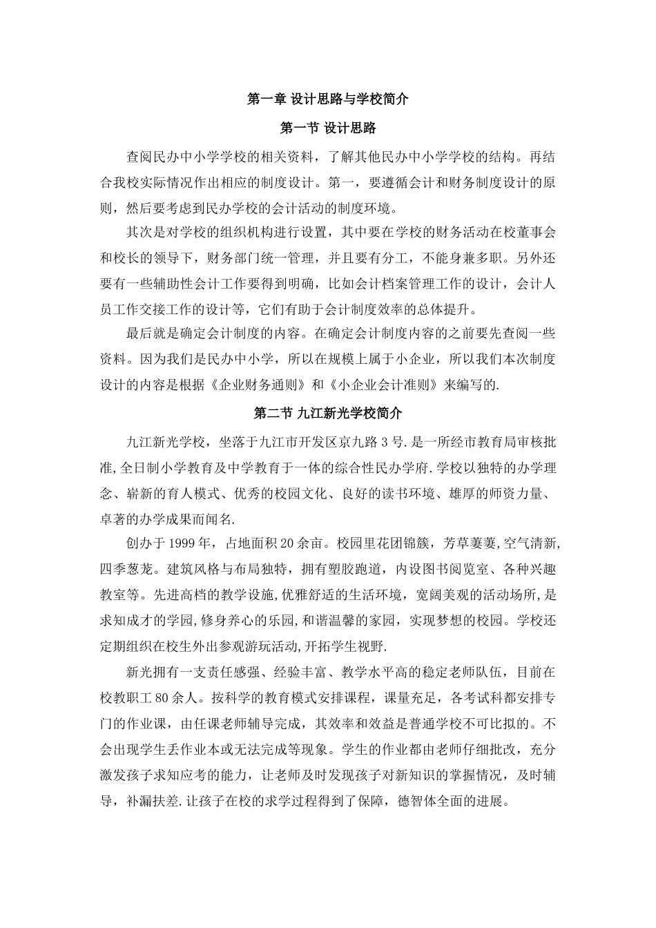 九江新光学校财务会计制度设计_第2页