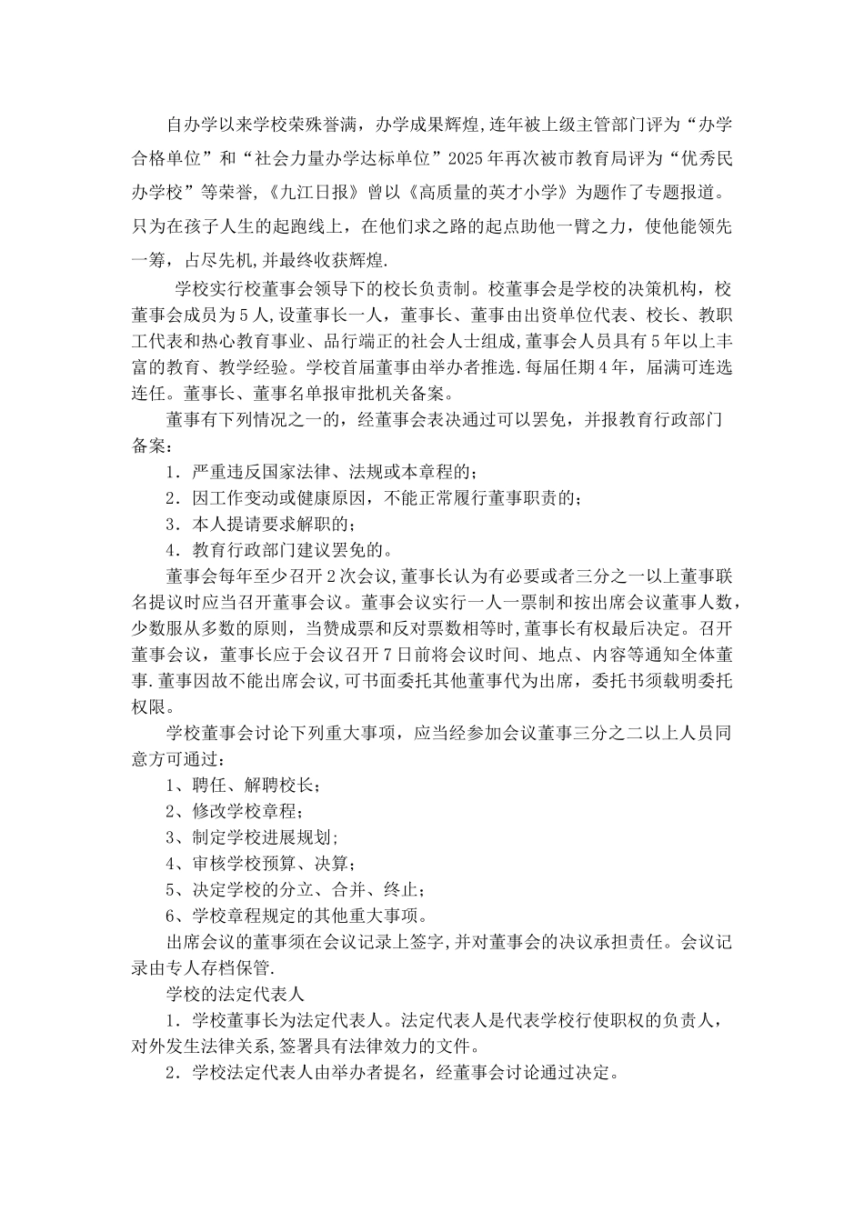 九江新光学校财务会计制度设计_第3页