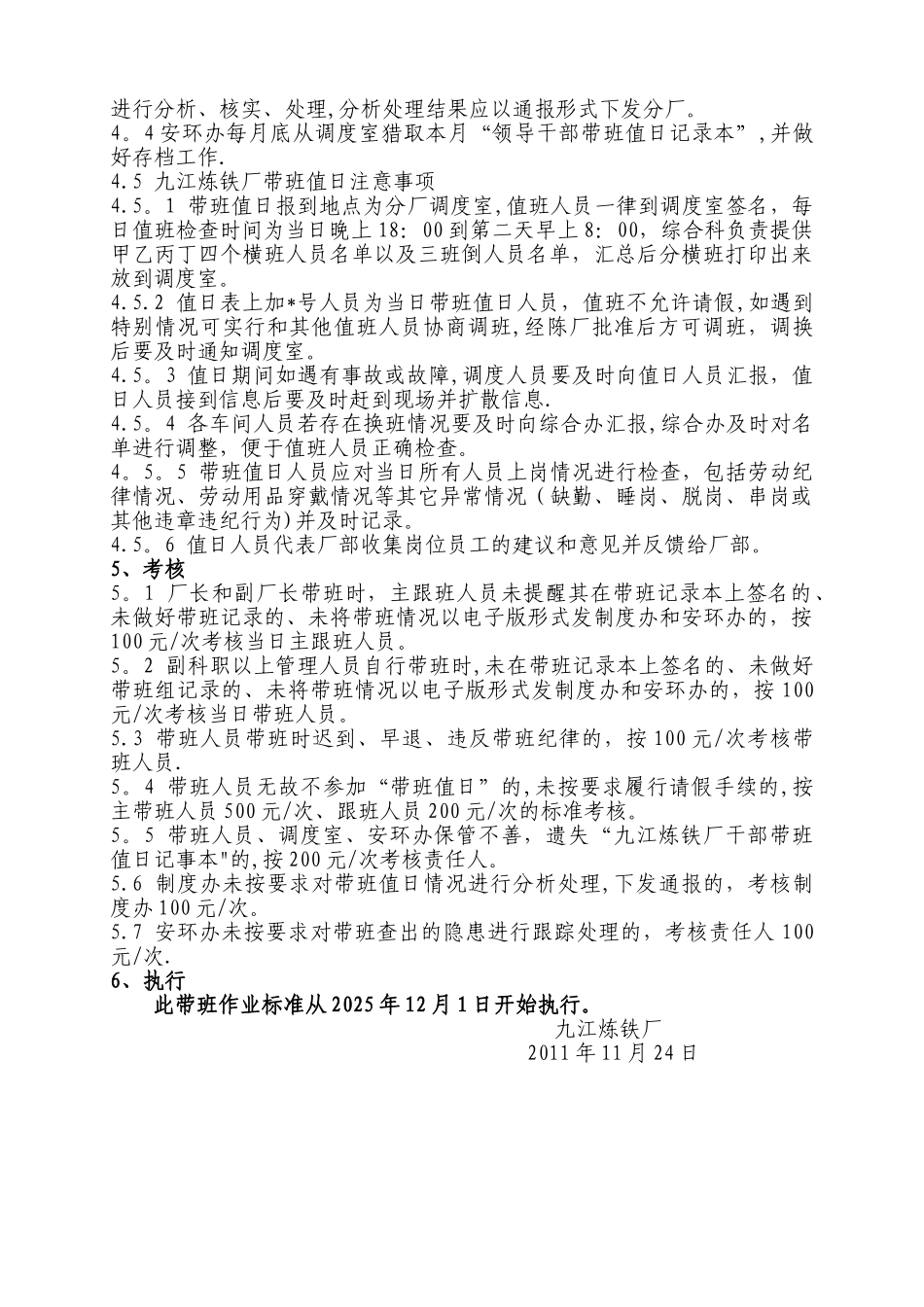 九江炼铁厂领导干部现场带班标准_第2页