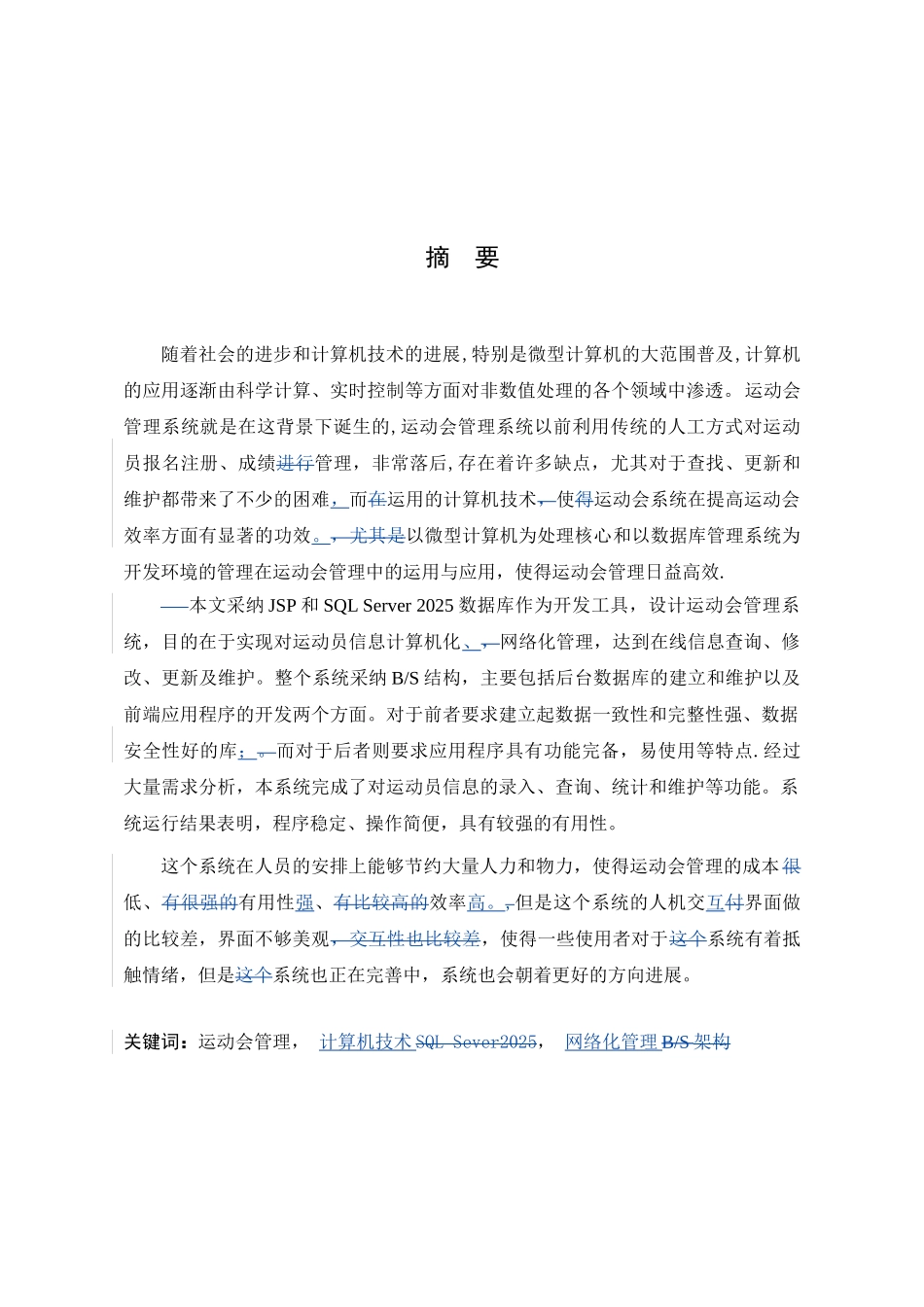 九江学院校运会信息管理平台_第3页