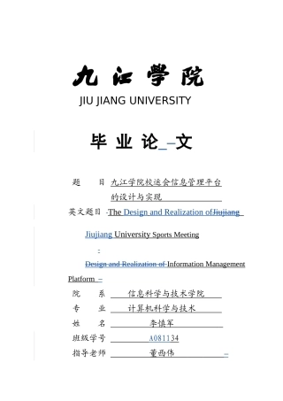 九江学院校运会信息管理平台