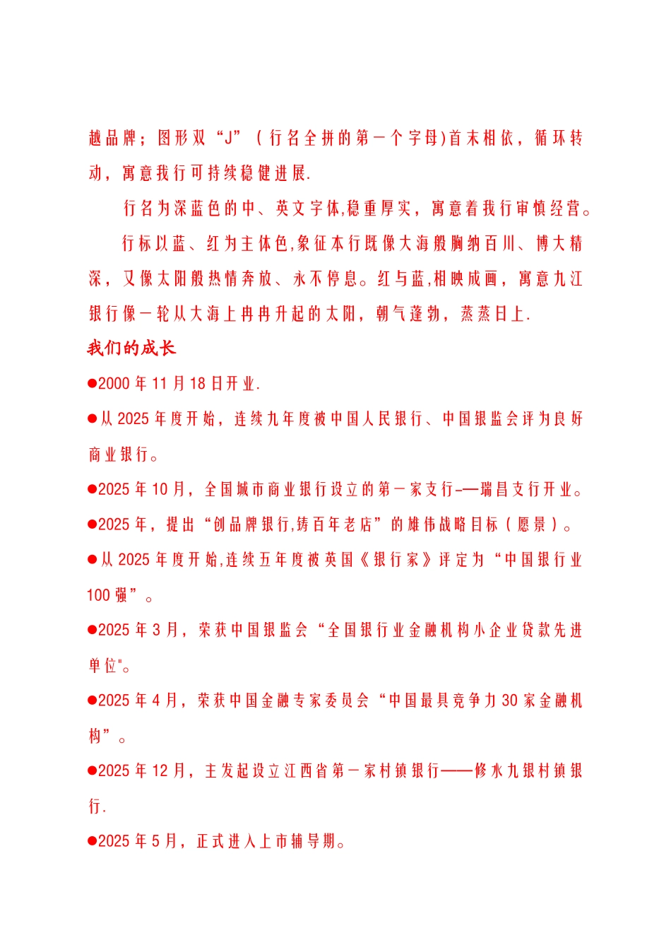 九江银行企业文化手册修正版DOC_第2页