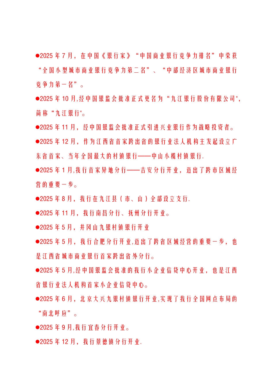 九江银行企业文化手册修正版DOC_第3页