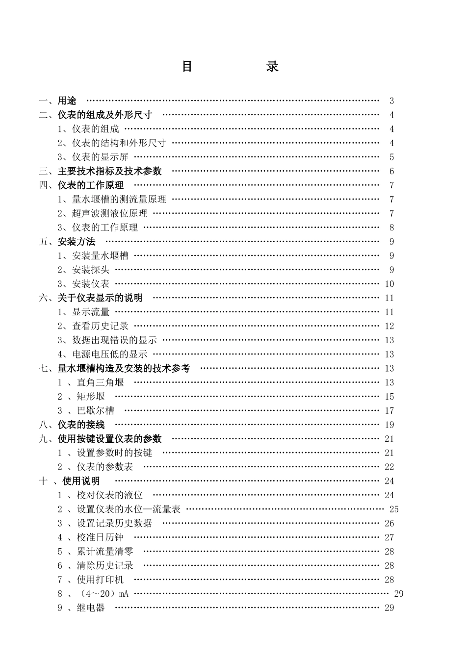 九波明渠流量计说明书_第2页