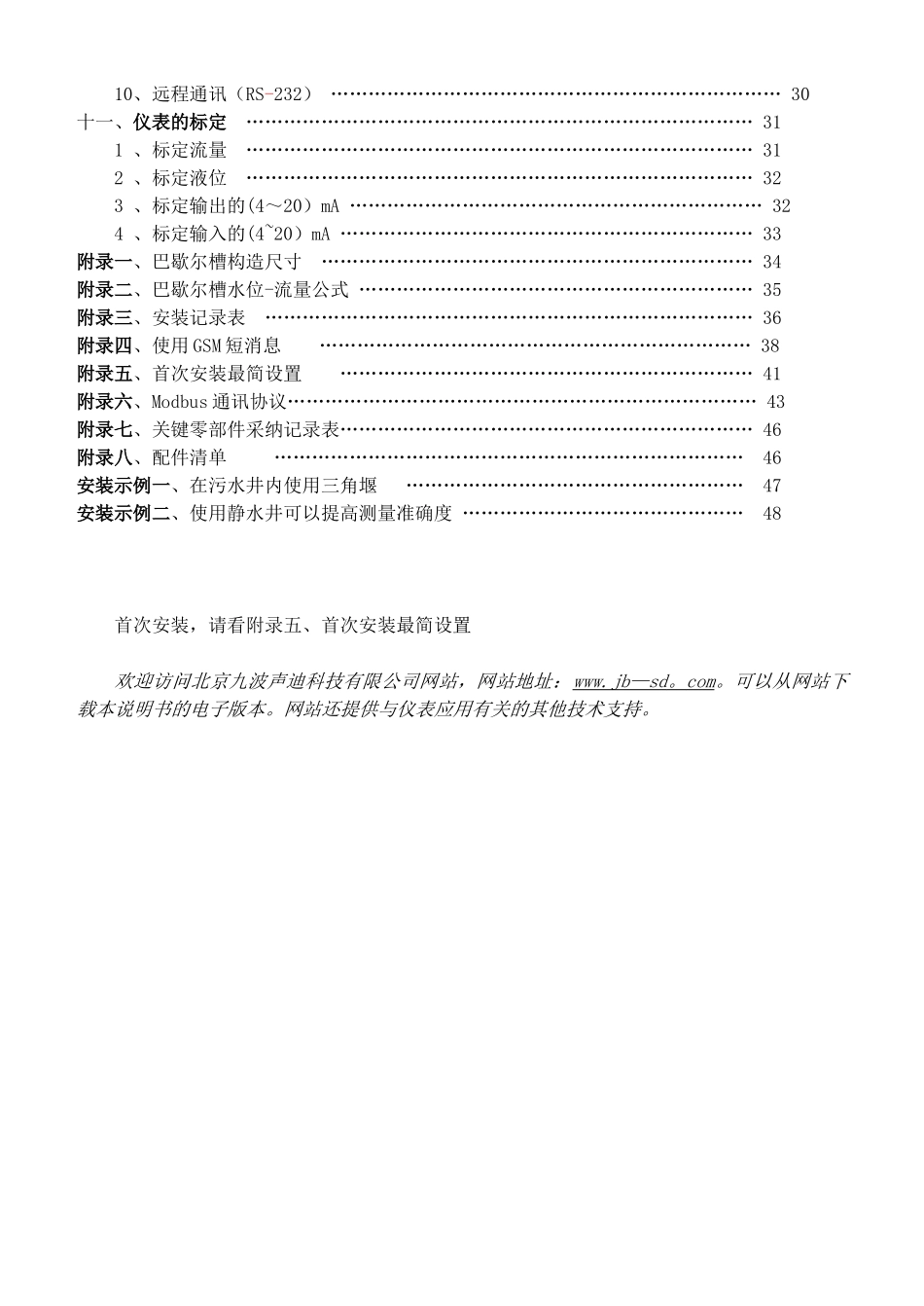 九波明渠流量计说明书_第3页