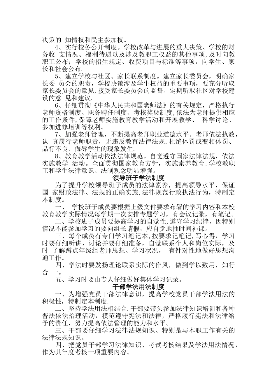 九江市长虹小学六五普法制度_第2页