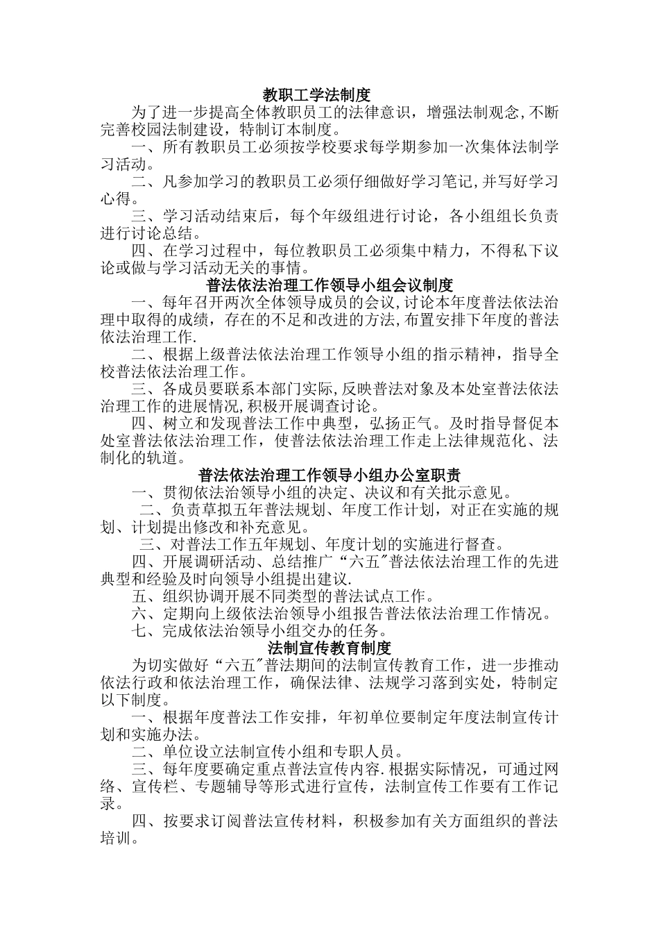 九江市长虹小学六五普法制度_第3页