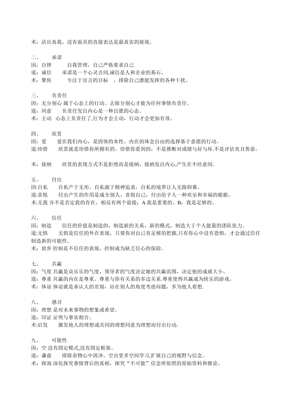 九点领导力的因道术_第2页