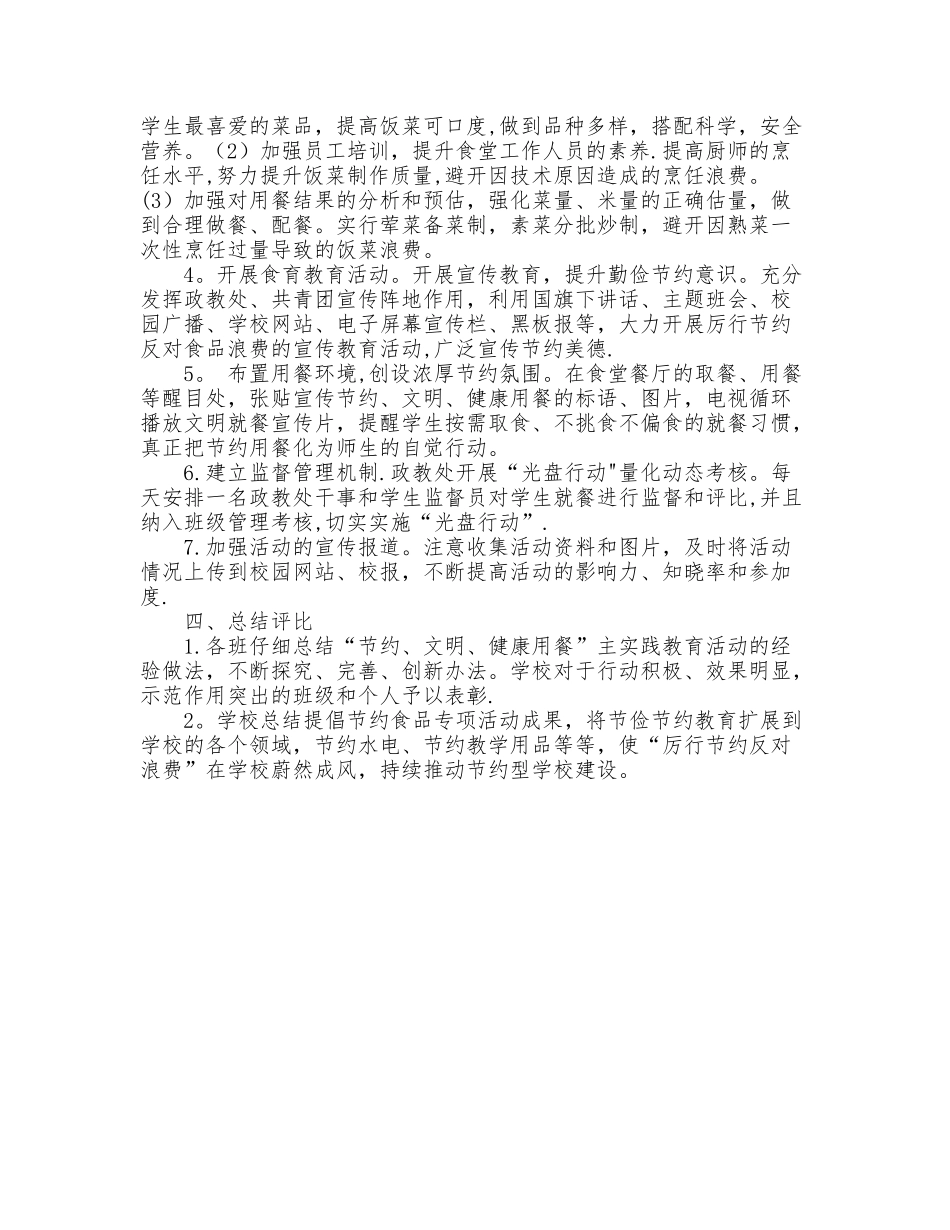 九渡河中学杜绝食堂浪费工作方案_第2页