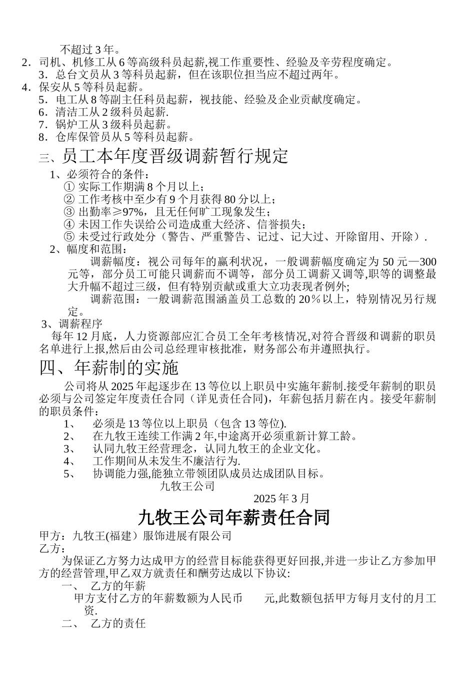 九牧王工资管理制度_第3页