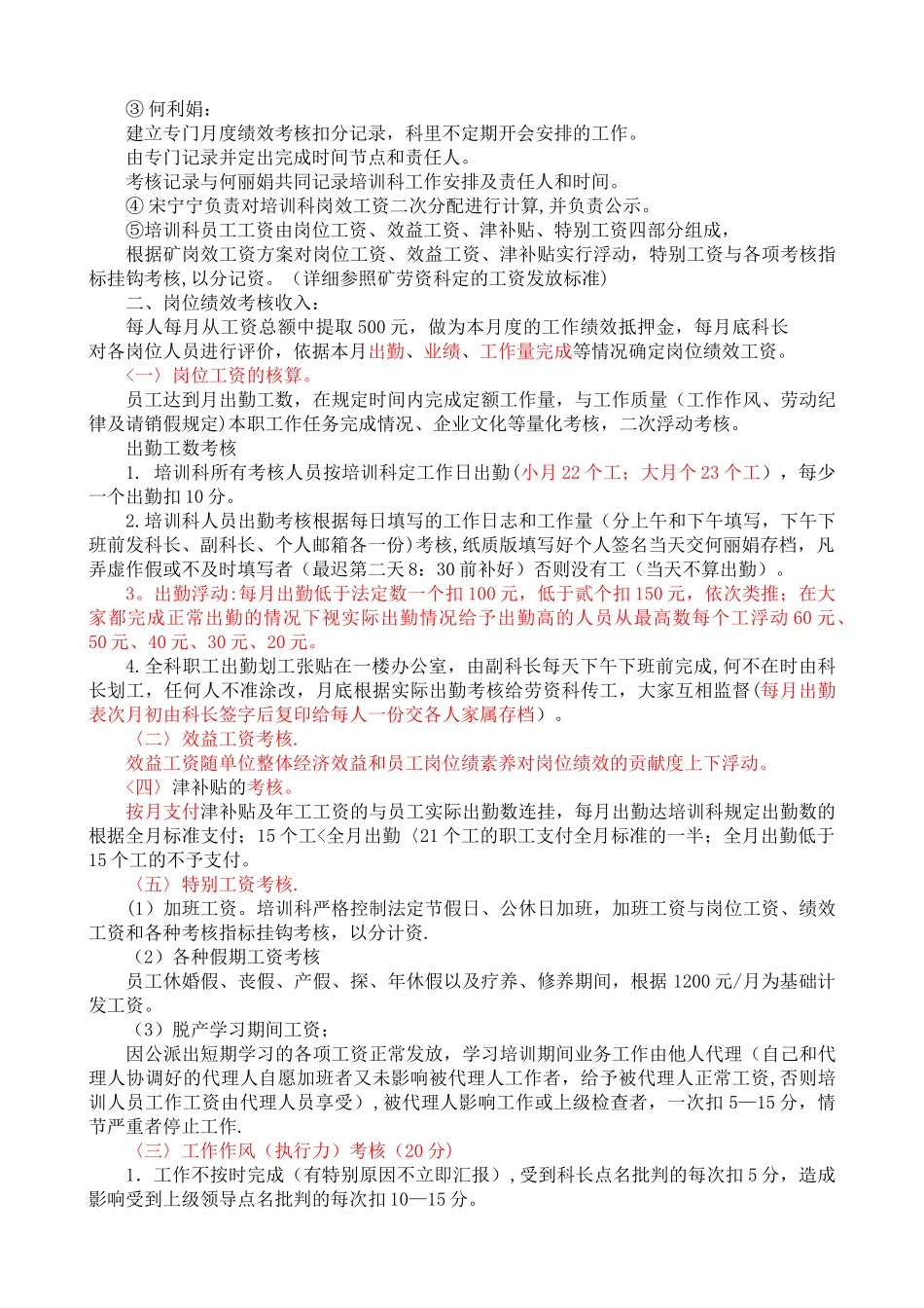 九矿培训科绩效考核制度_第2页