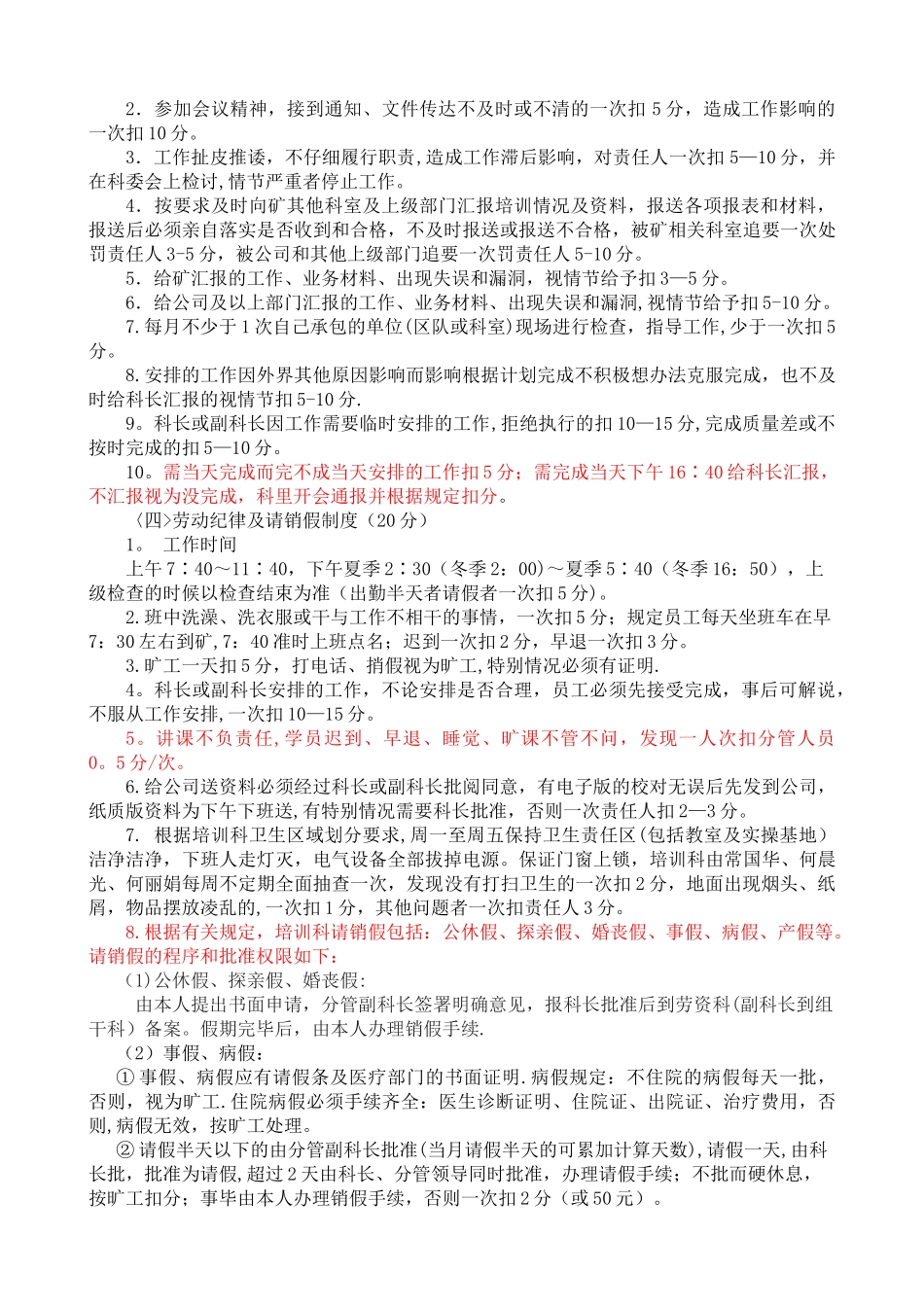 九矿培训科绩效考核制度_第3页