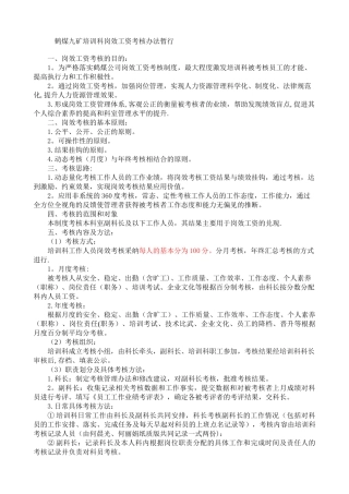 九矿培训科绩效考核制度