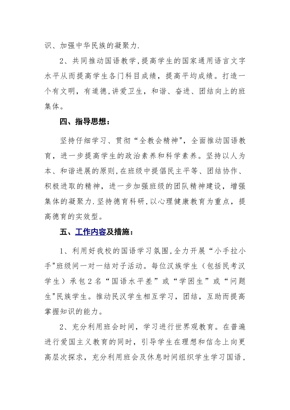 九班班“一班一策”计划_第2页