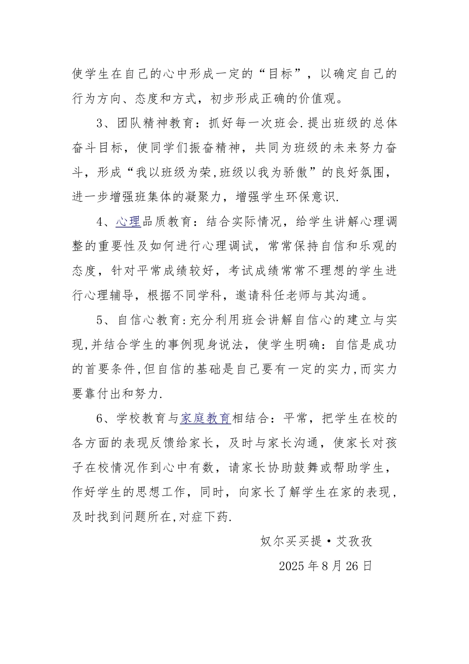 九班班“一班一策”计划_第3页