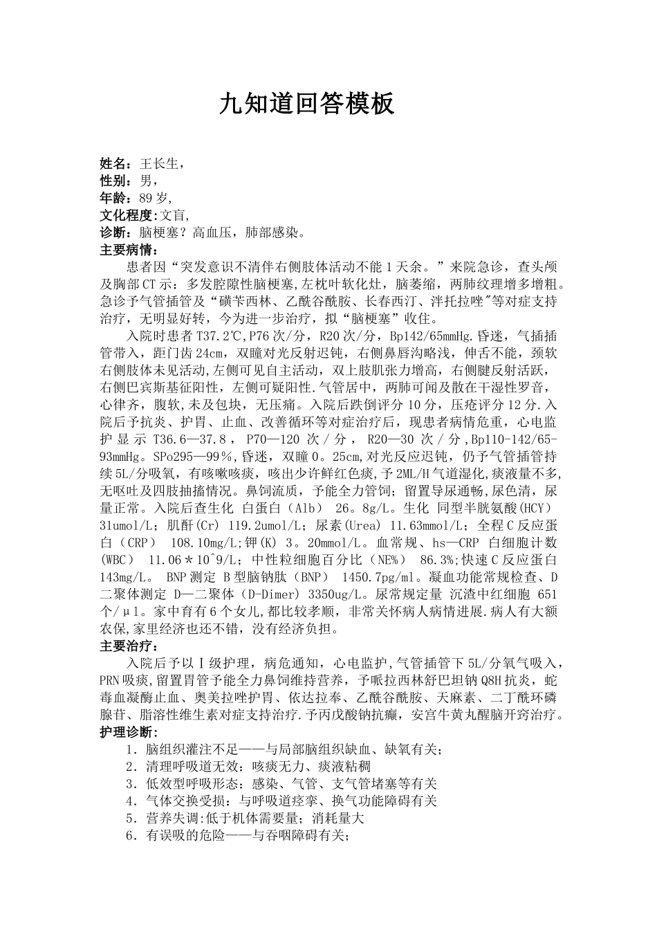 九知道回答模式_第1页