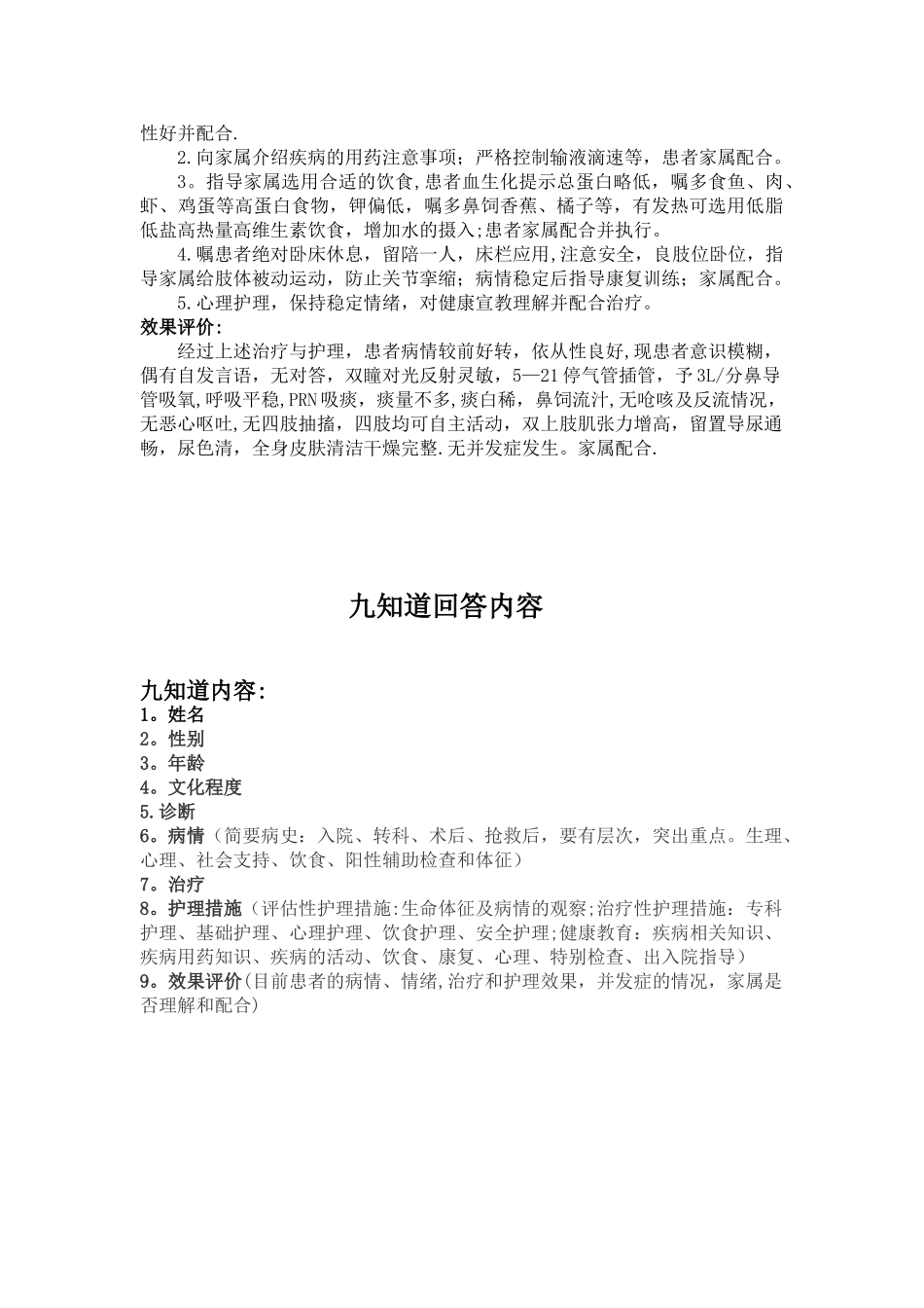 九知道回答模式_第3页