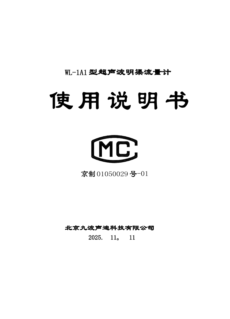 九波流量计说明书_第1页