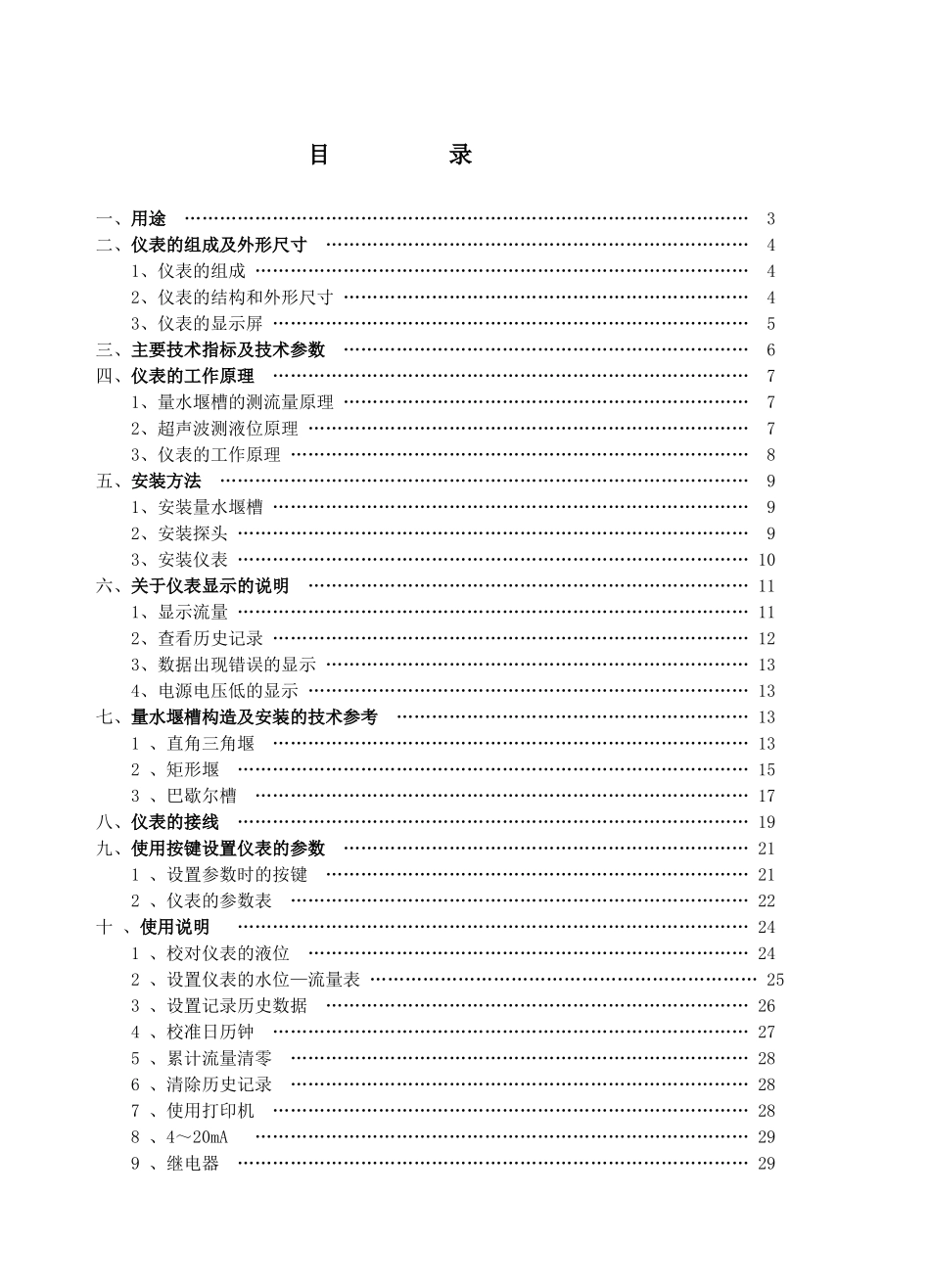 九波流量计说明书_第2页