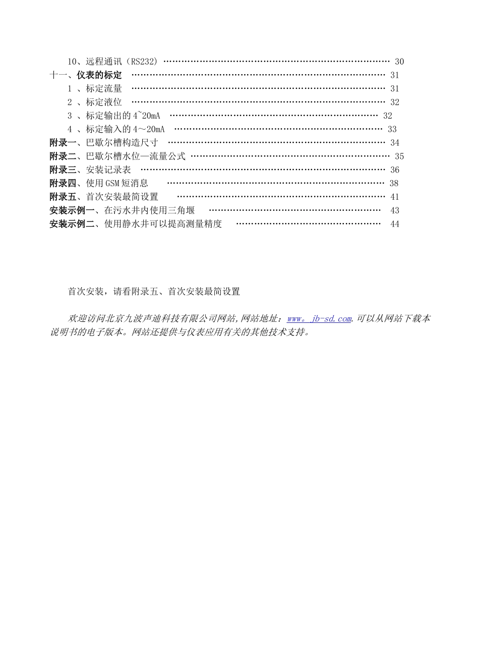 九波流量计说明书_第3页