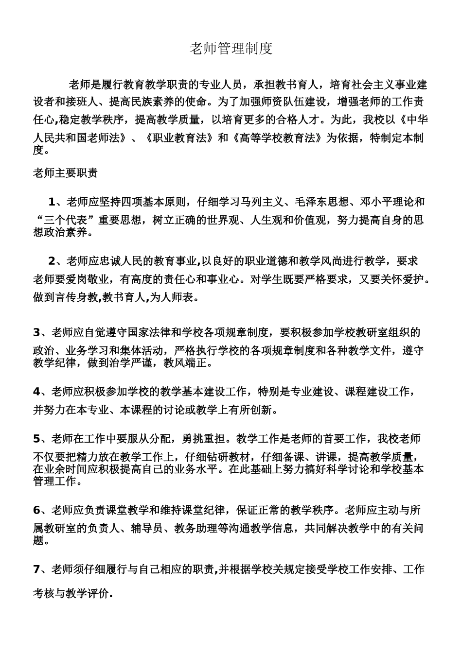 九洲培训学校管理制度汇编_第1页