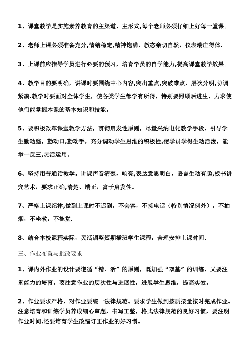 九洲培训学校管理制度汇编_第3页