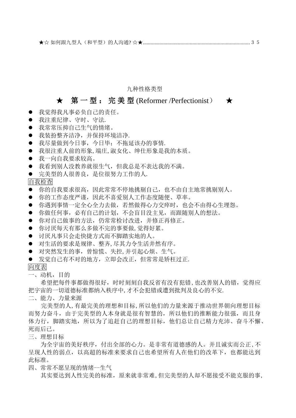 九种性格：如何跟不同型格的人沟通_第2页