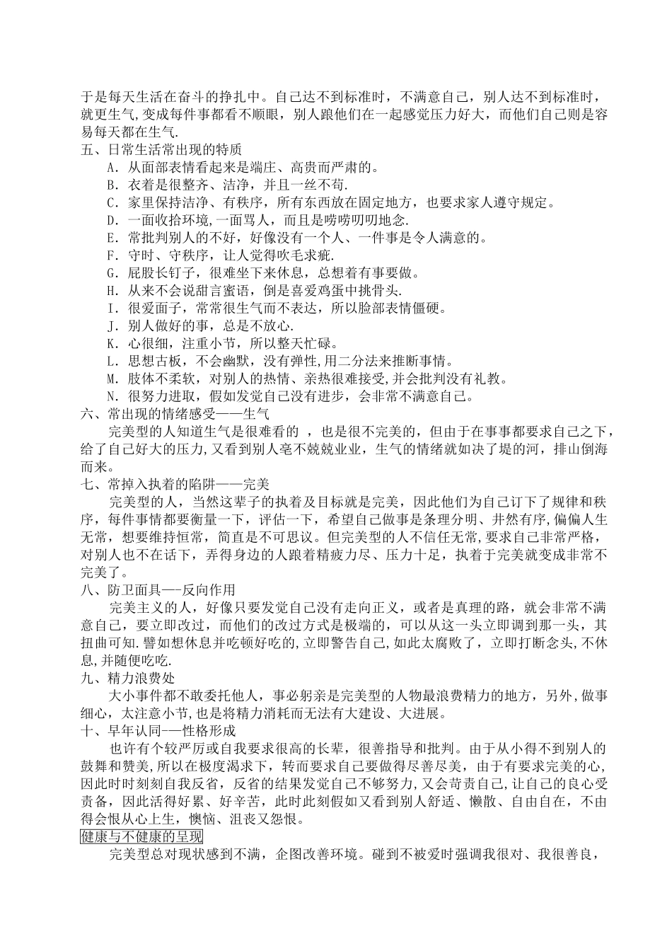 九种性格：如何跟不同型格的人沟通_第3页