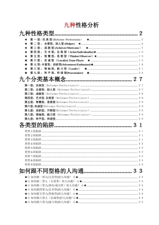 九种性格：如何跟不同型格的人沟通