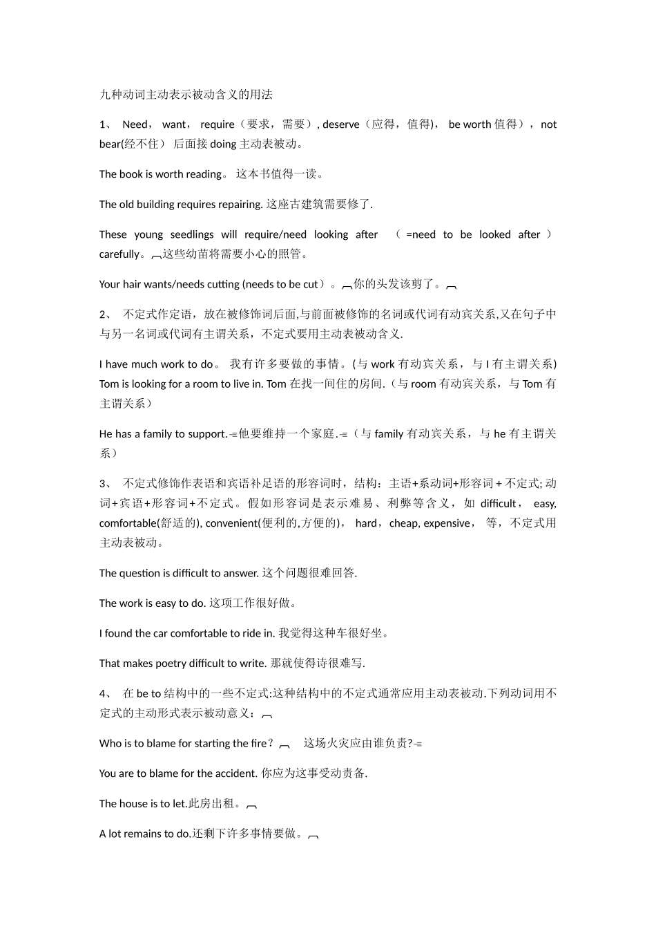 九种动词主动表示被动的情况_第1页