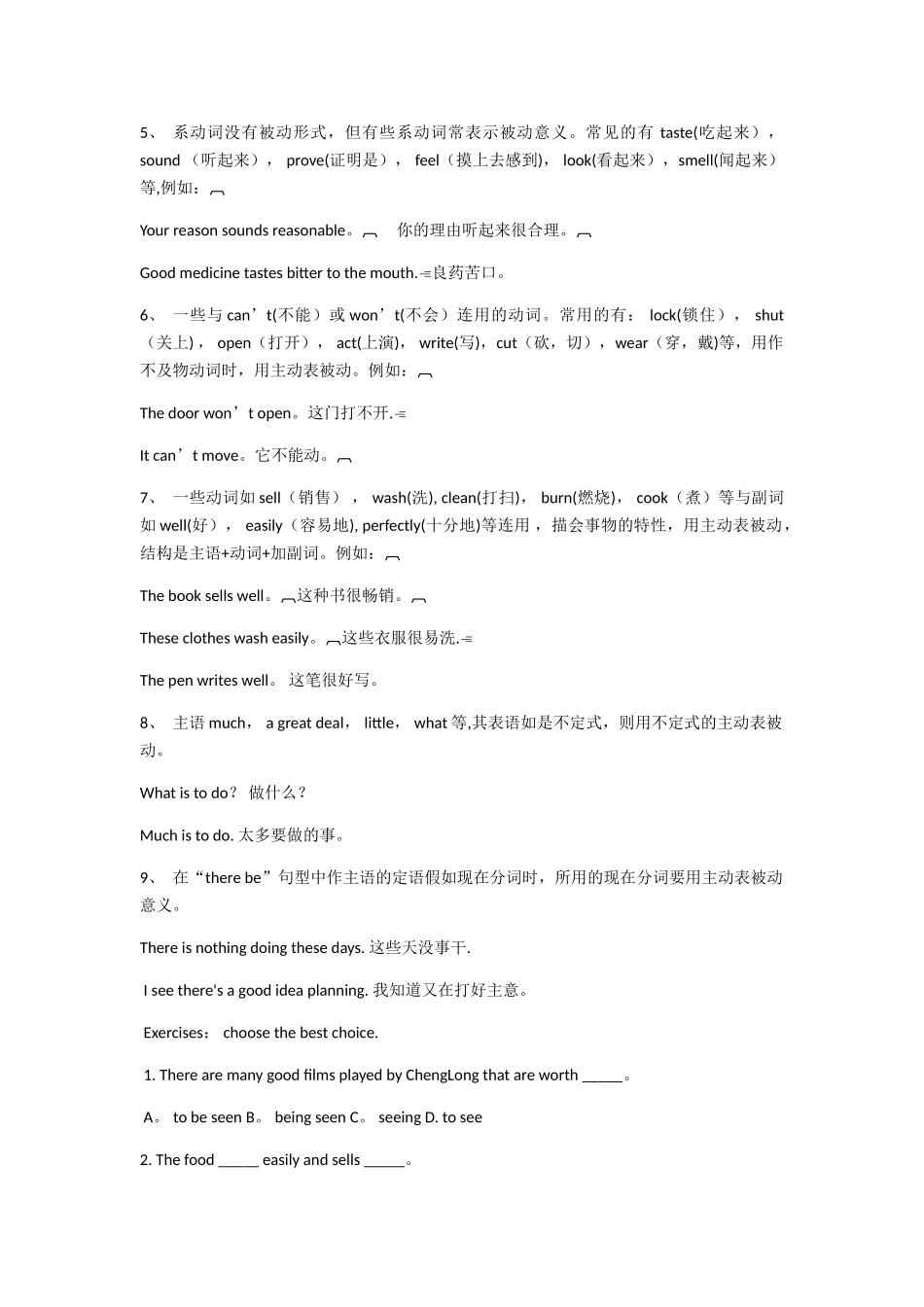 九种动词主动表示被动的情况_第2页