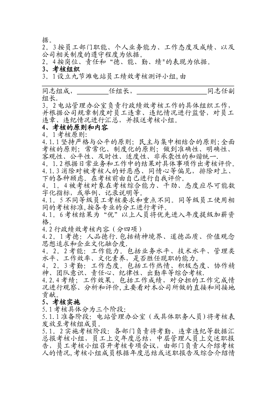 九节滩电站绩效考核制度_第2页