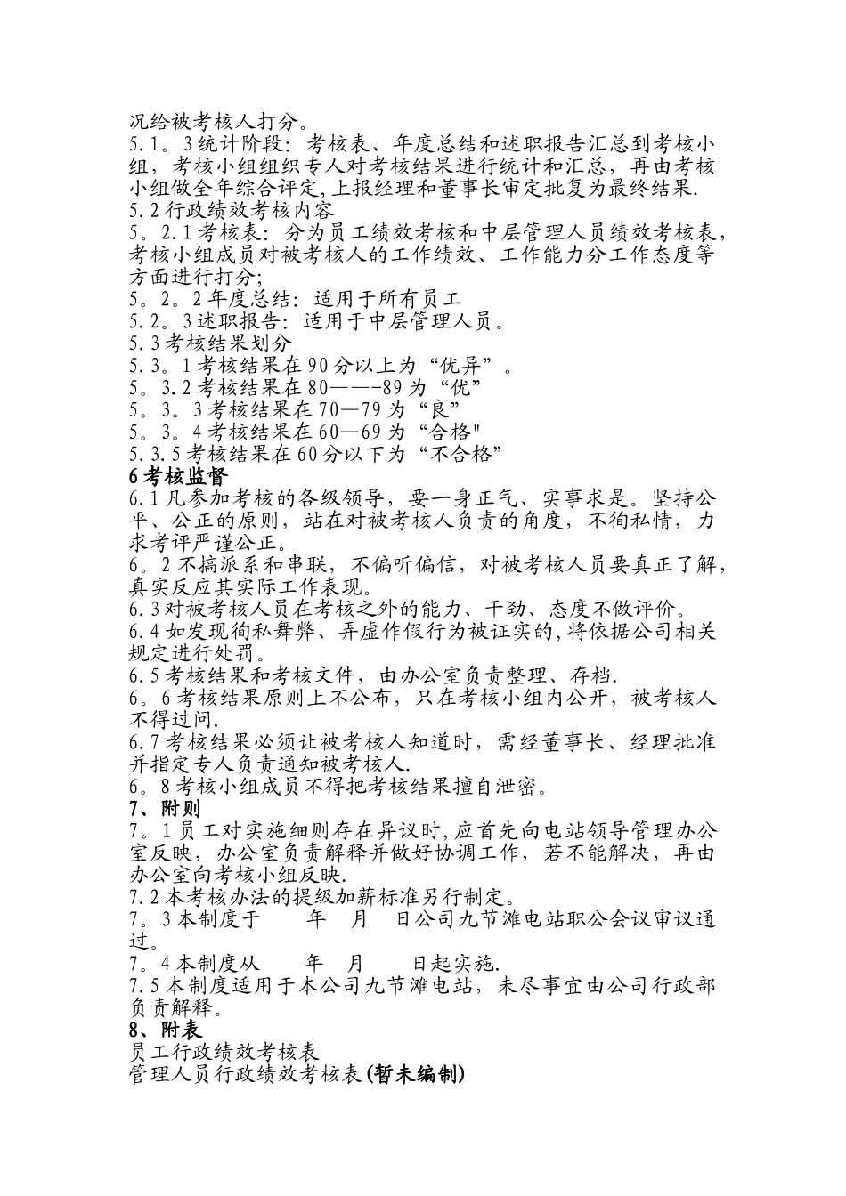 九节滩电站绩效考核制度_第3页