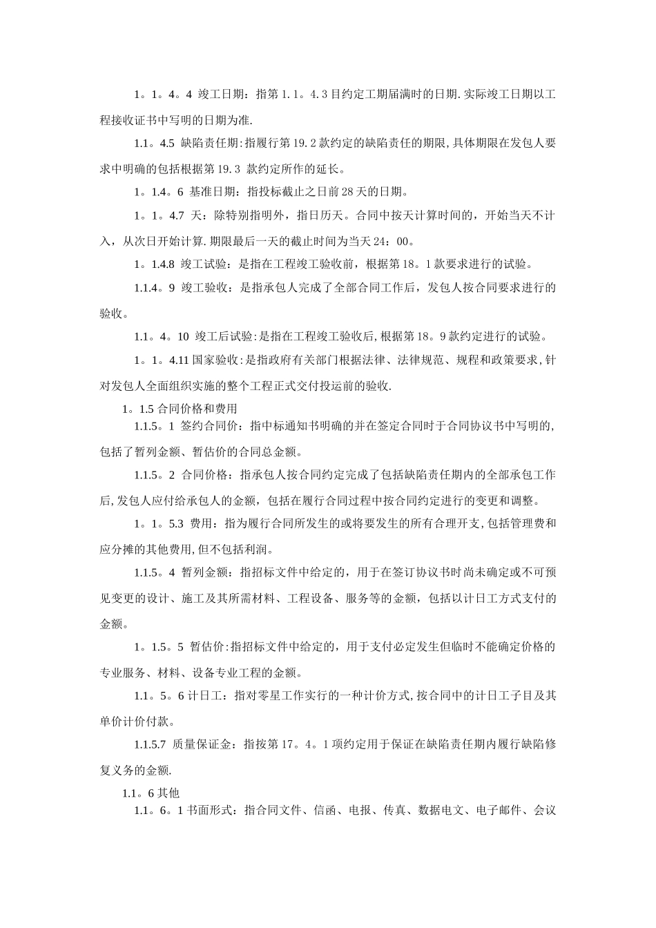 九部委EPC总包合同通用合同条款_第3页