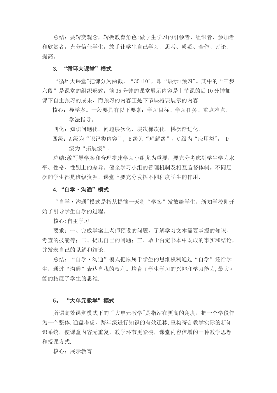 九种教学模式改革_第2页