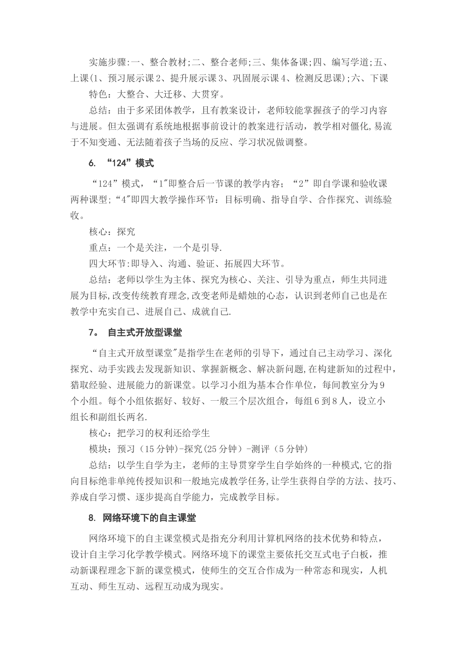 九种教学模式改革_第3页