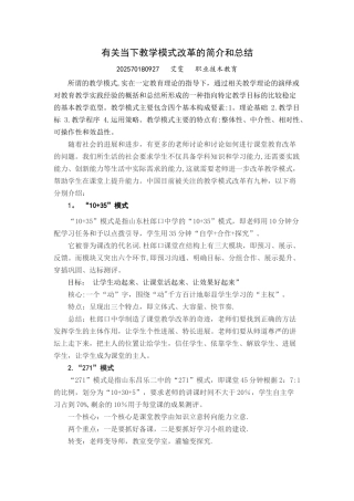 九种教学模式改革