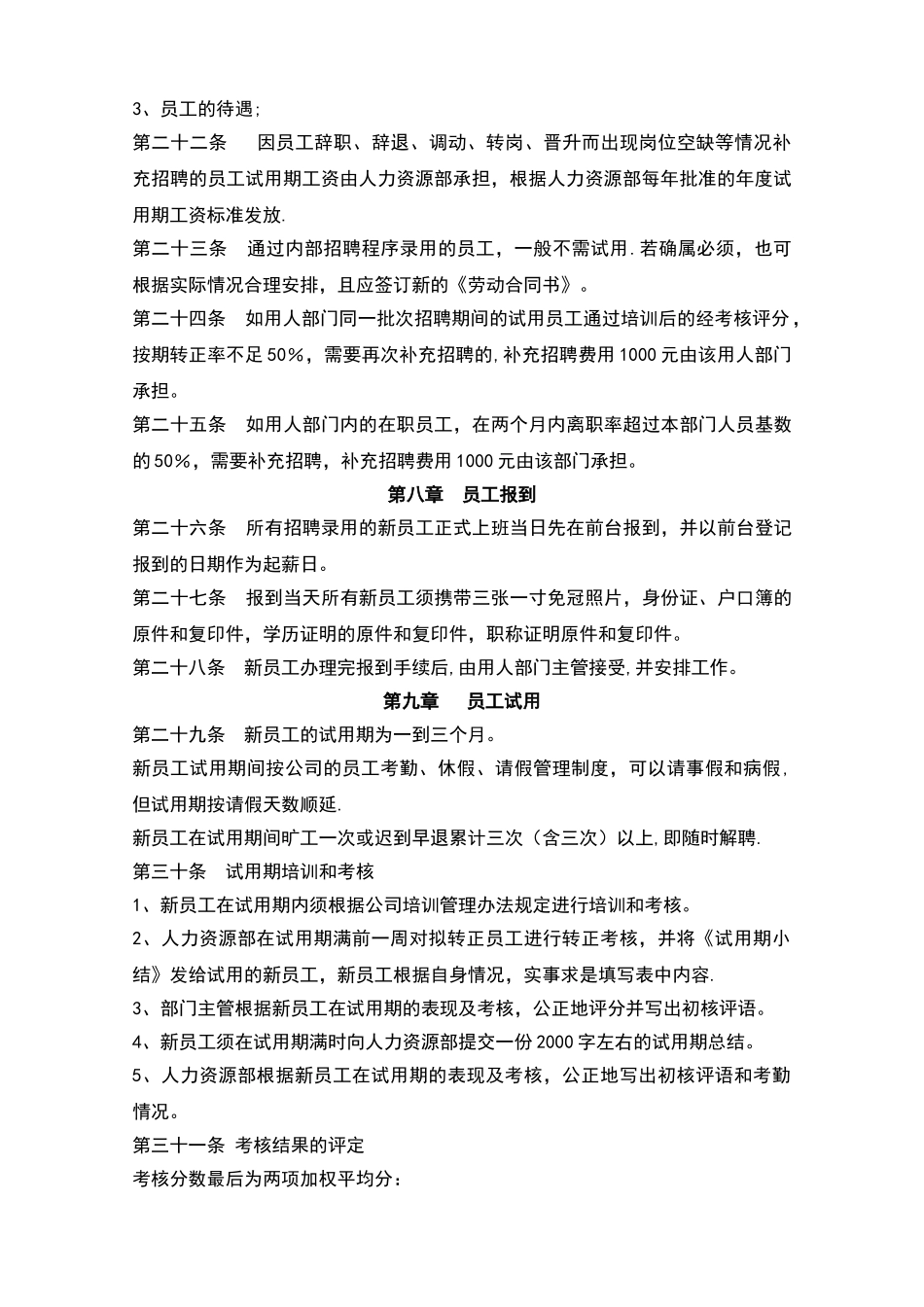 九阳实业公司文件-招聘管理办法_第3页