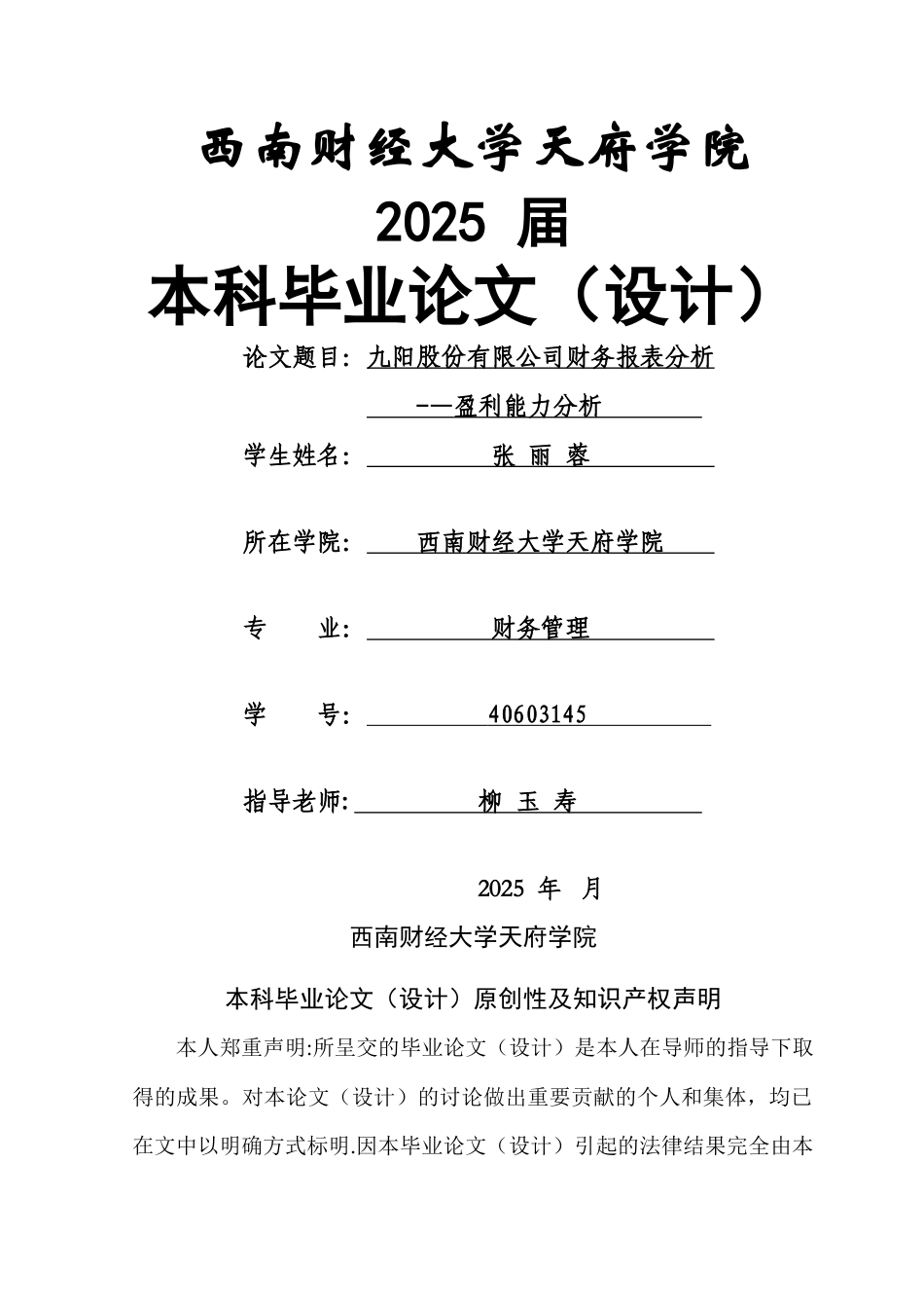 九阳股份有限公司财务报表分析-盈利能力分析-张丽蓉_第1页