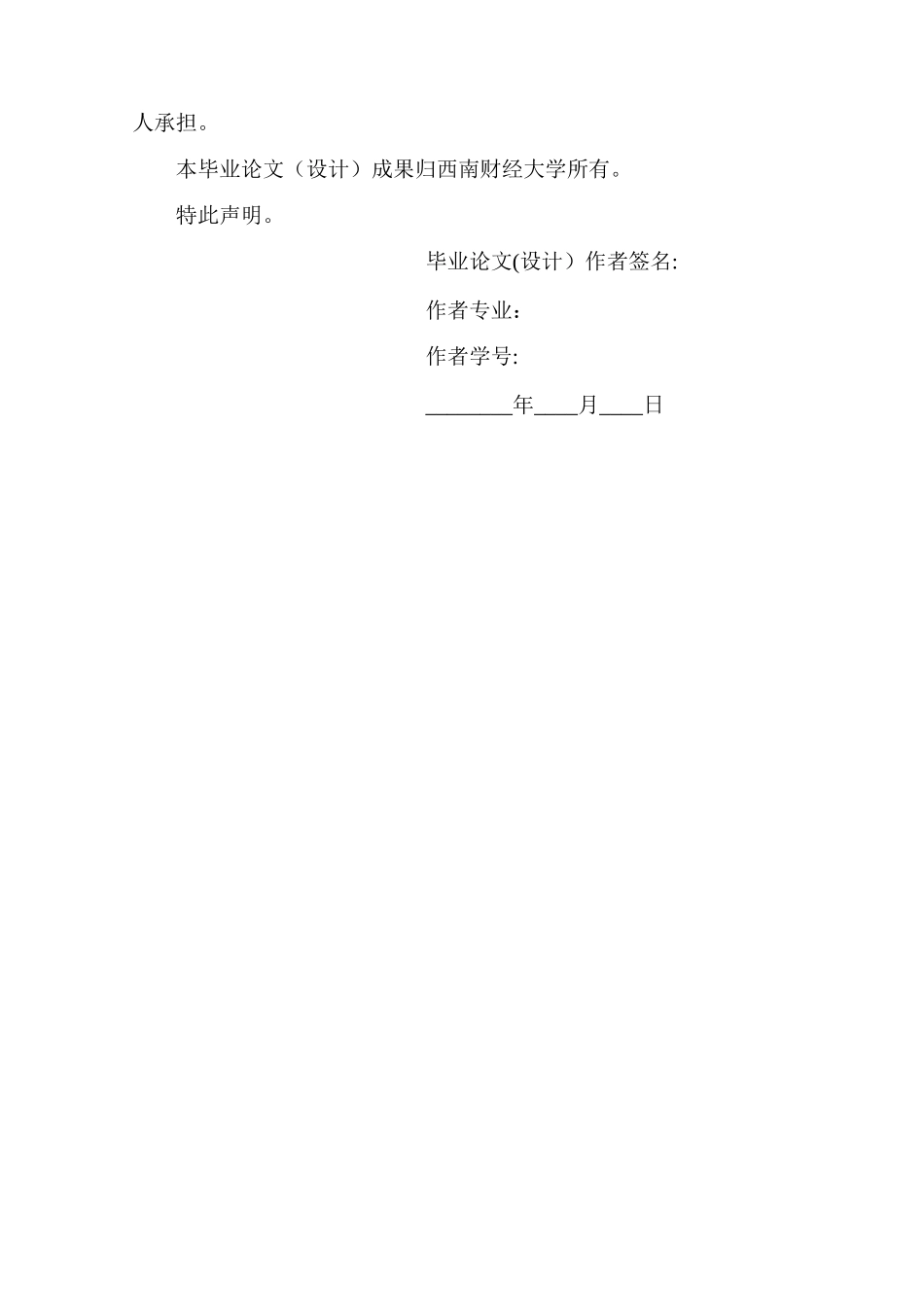 九阳股份有限公司财务报表分析-盈利能力分析-张丽蓉_第2页