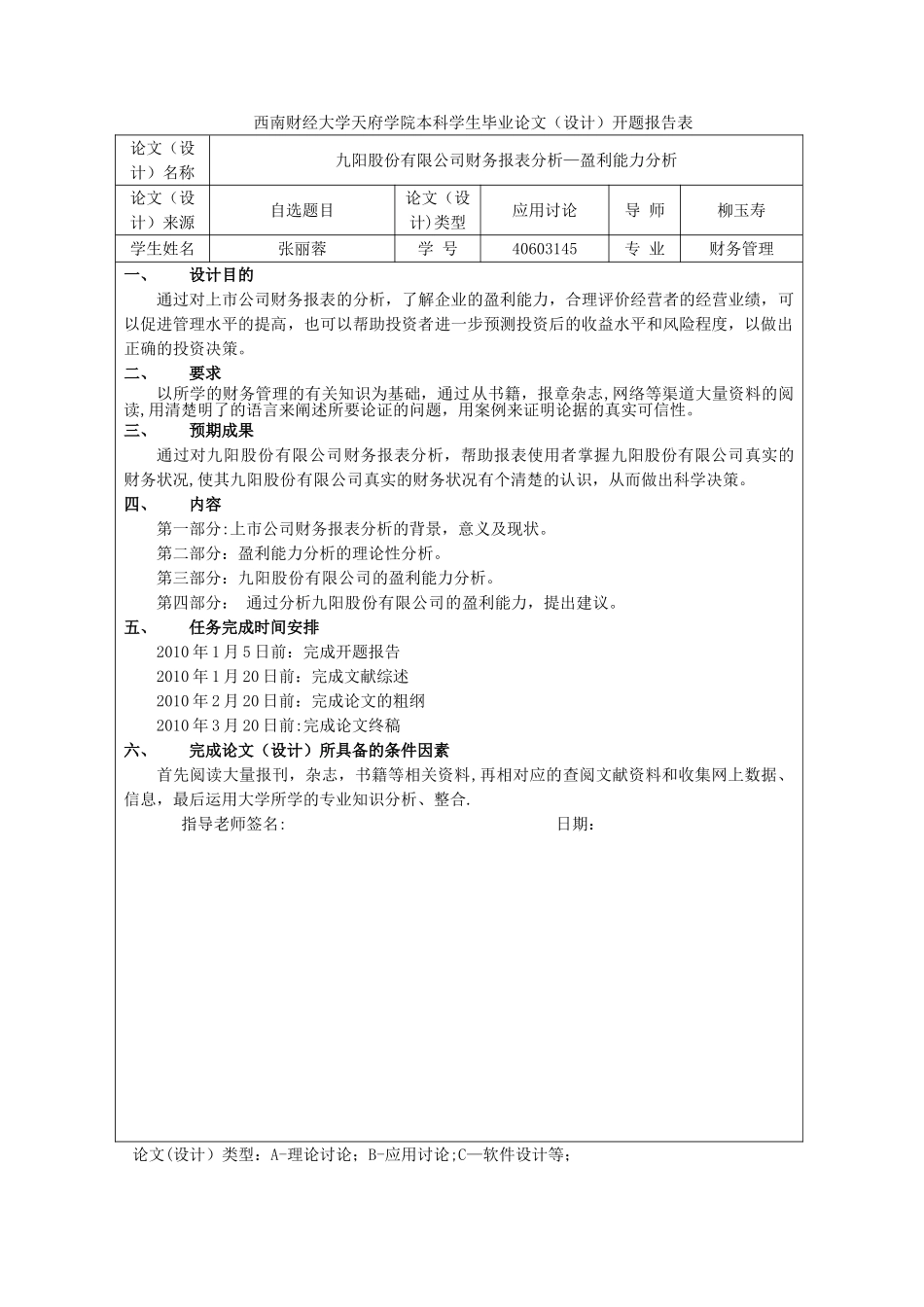九阳股份有限公司财务报表分析-盈利能力分析-张丽蓉_第3页