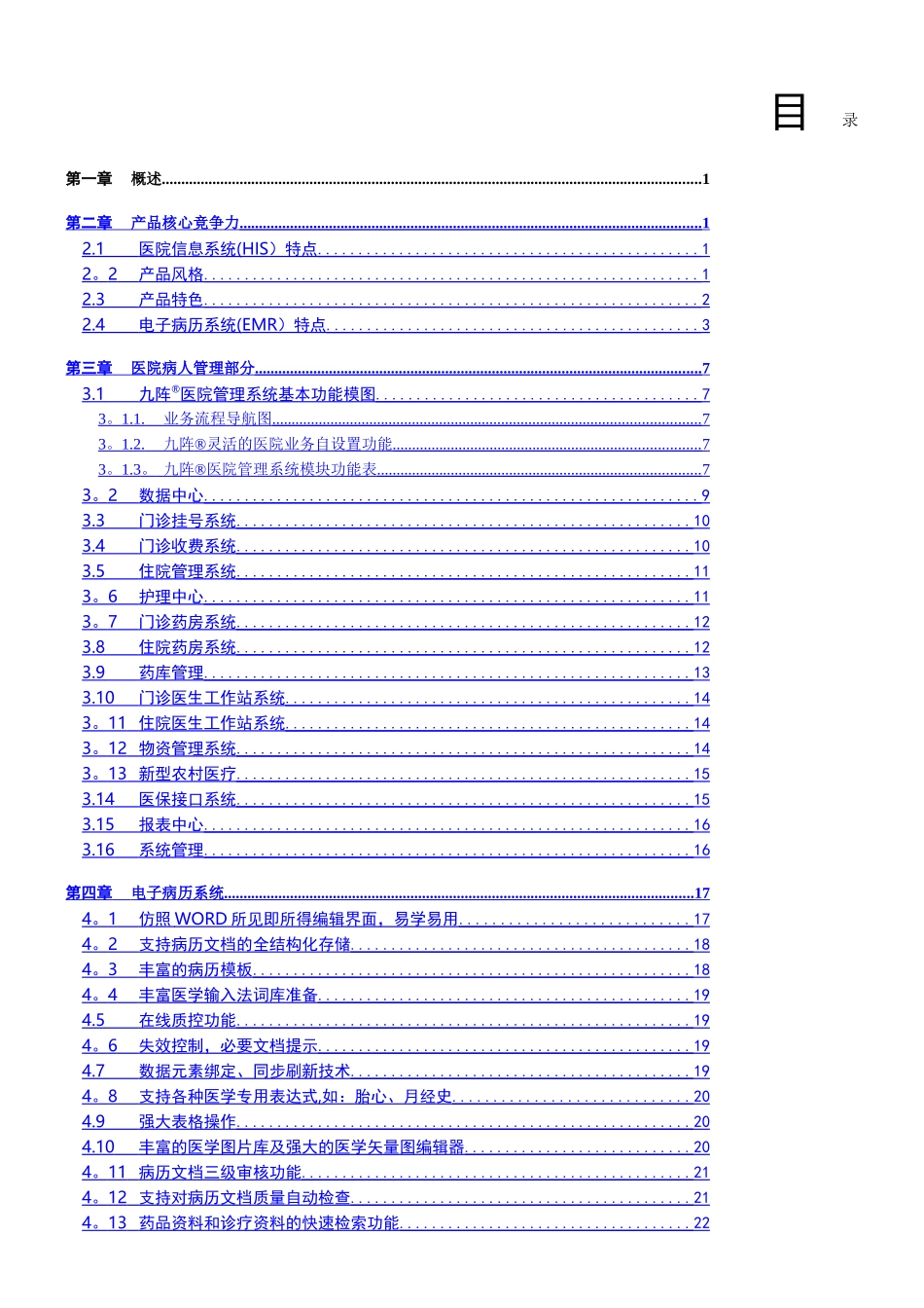 九阵数字化医院建设方案_第2页