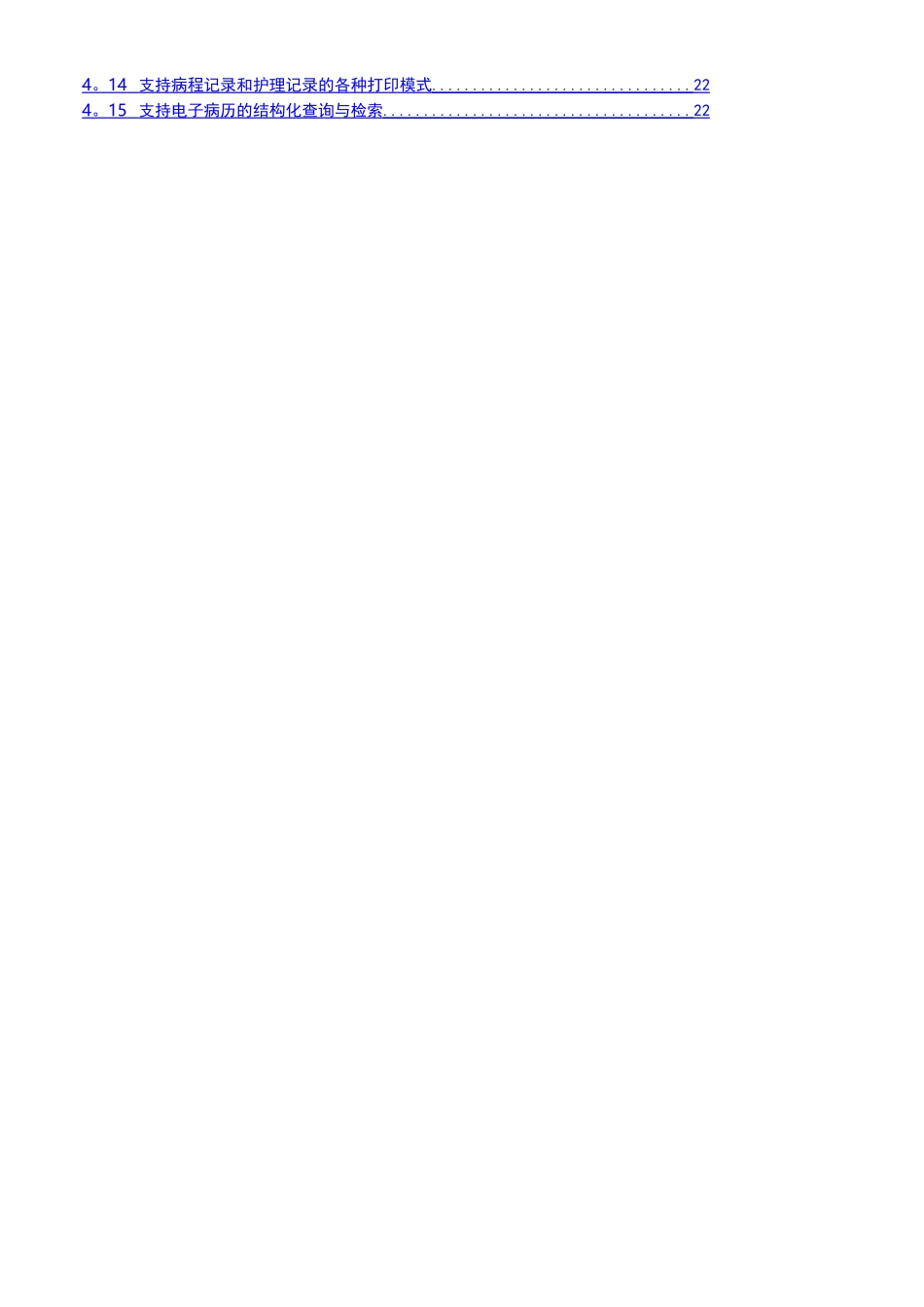 九阵数字化医院建设方案_第3页