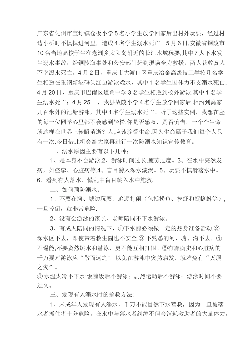九龙小学2025年防溺水知识讲座_第2页
