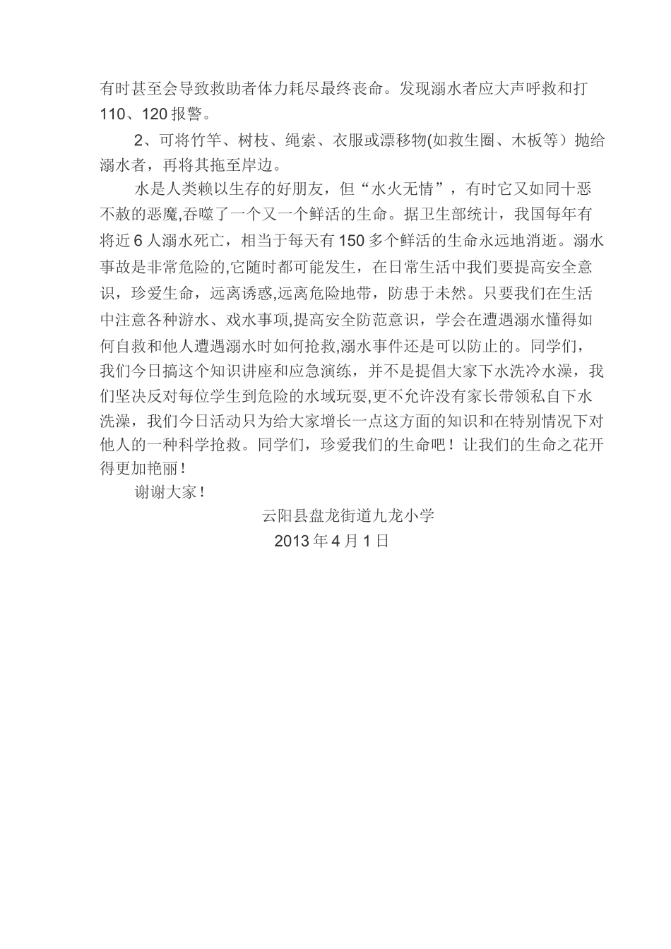 九龙小学2025年防溺水知识讲座_第3页